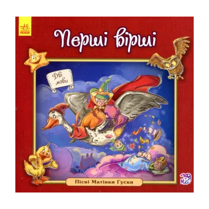 Зображення Перші вірші