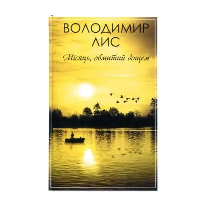 Зображення Місяць, обмитий дощем