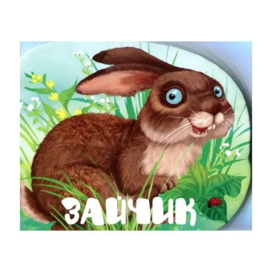 Зображення Зайчик