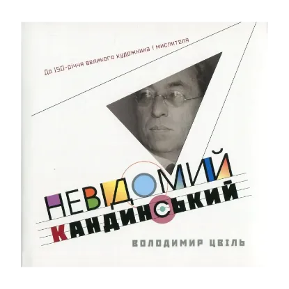 Зображення Невідомий Кандинський
