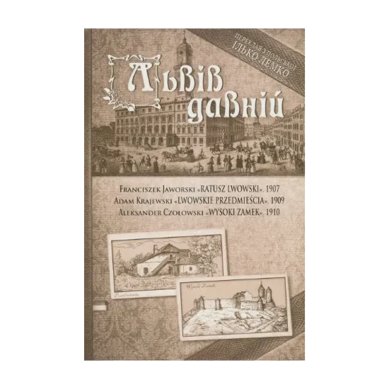 Зображення Львів давній