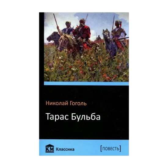 Зображення Тарас Бульба