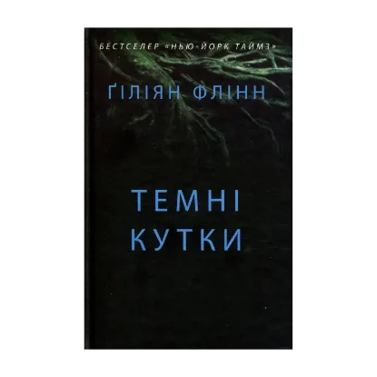 Зображення Темні кутки