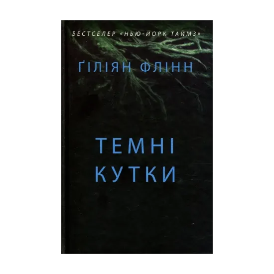 Зображення Темні кутки