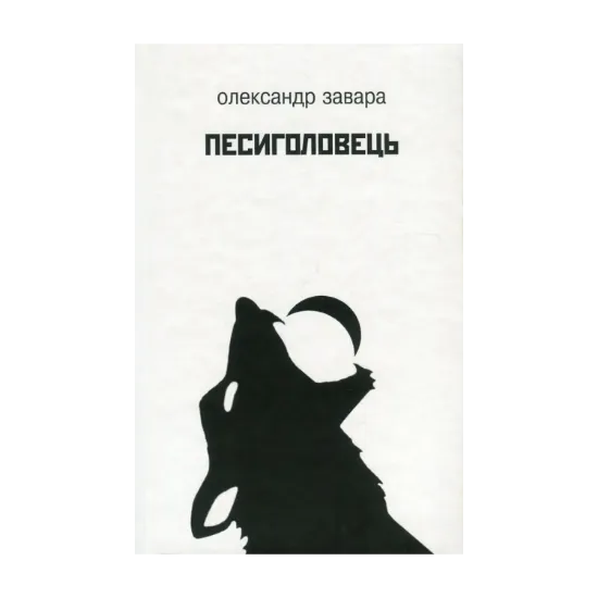 Зображення Песиголовець