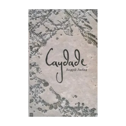 Зображення Саудаде
