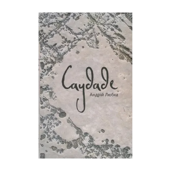 Зображення Саудаде