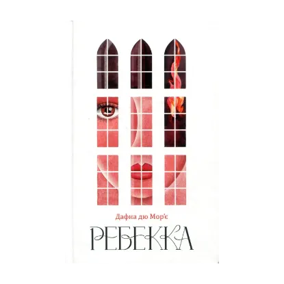 Зображення Ребекка
