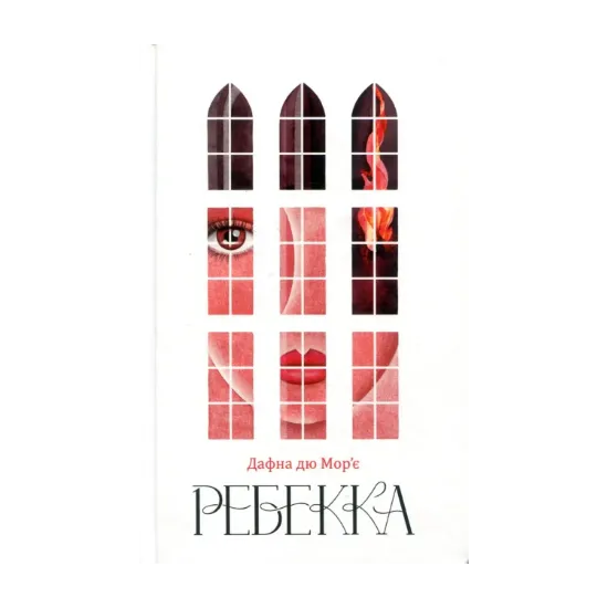 Зображення Ребекка