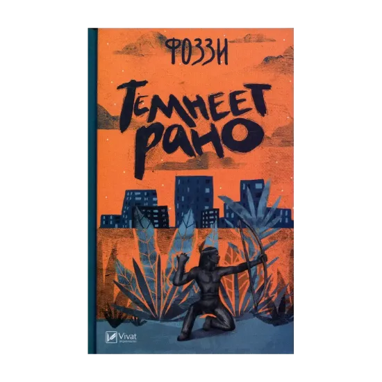 Зображення Темнеет рано