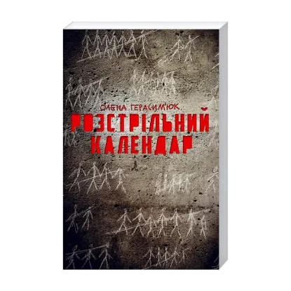 Зображення Розстрільний календар
