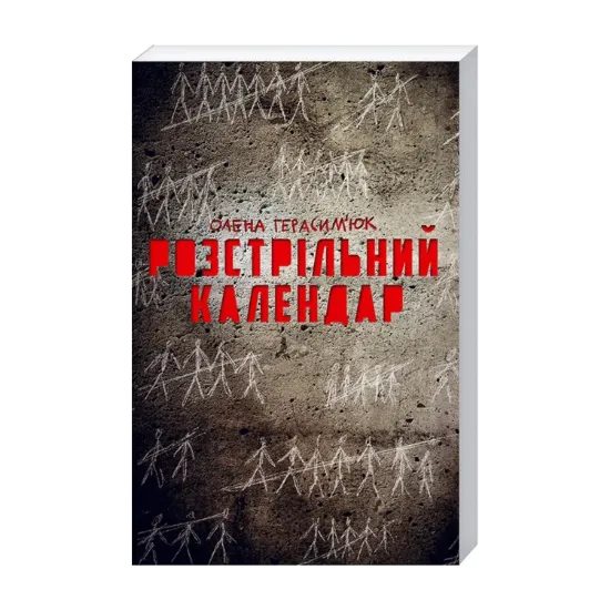 Зображення Розстрільний календар