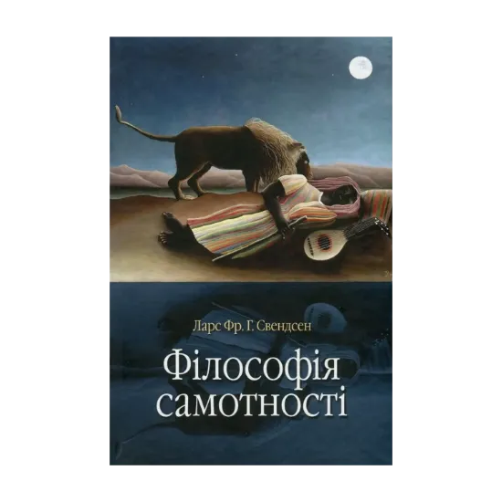 Зображення Філософія самотності