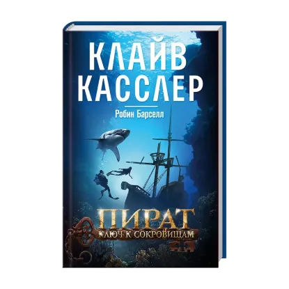 Зображення Пират. Ключ к сокровищам