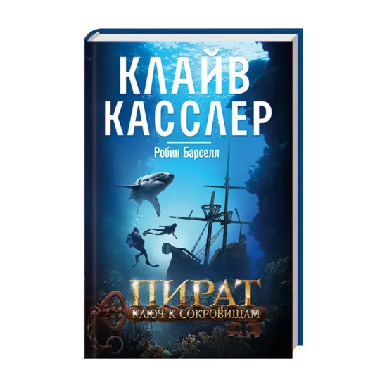 Зображення Пират. Ключ к сокровищам