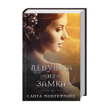 Зображення Девушка из замка