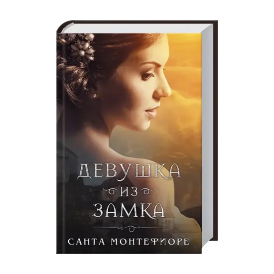 Зображення Девушка из замка