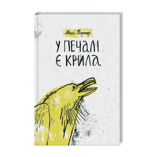 Зображення У печалі є крила
