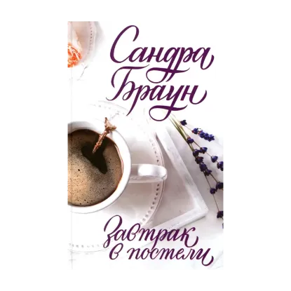 Зображення Завтрак в постели