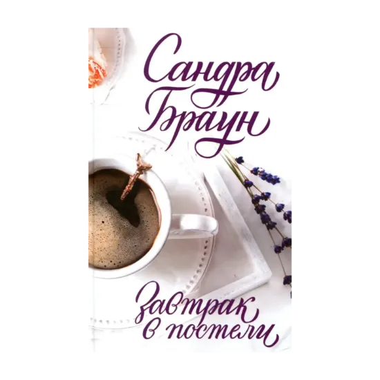 Зображення Завтрак в постели