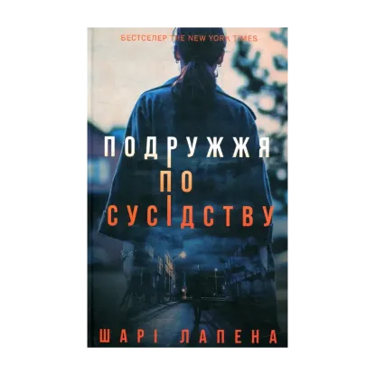 Зображення Подружжя по сусідству