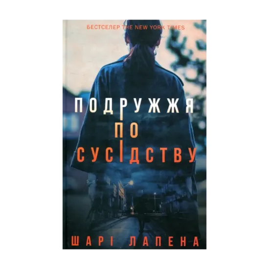 Зображення Подружжя по сусідству