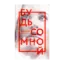 Зображення Будь со мной