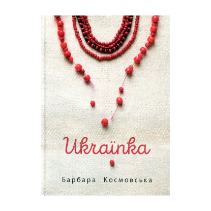 Зображення Українка