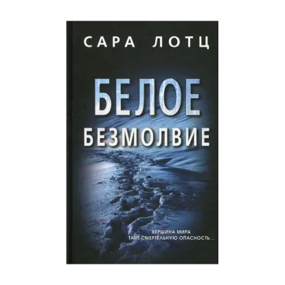 Зображення Белое безмолвие