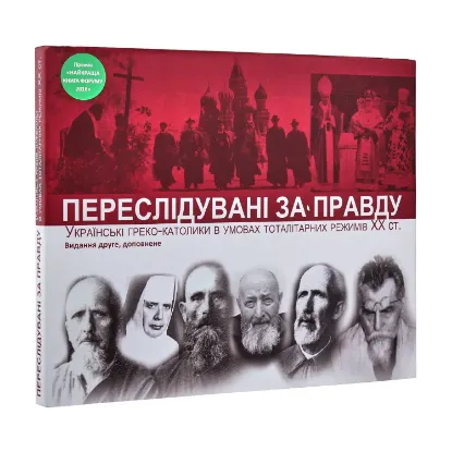 Зображення Переслідувані за правду. Українські греко-католики в умовах тоталітарних режимів XX ст.