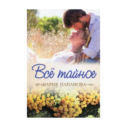 Зображення Все тайное
