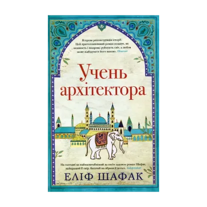 Зображення Учень архітектора