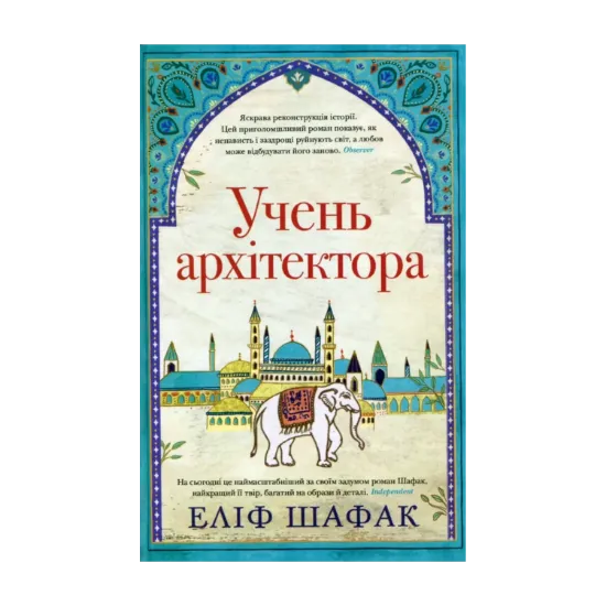 Зображення Учень архітектора