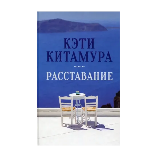 Зображення Расставание