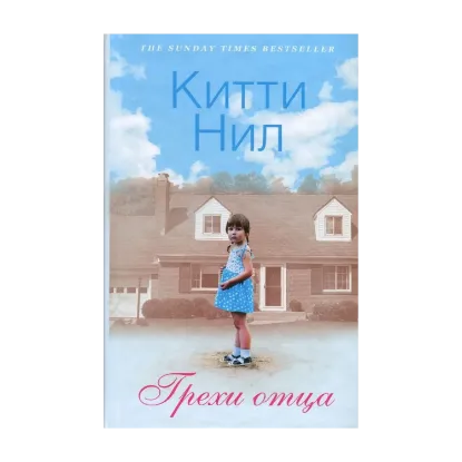 Зображення Грехи отца
