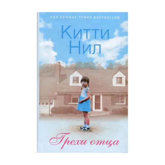Зображення Грехи отца