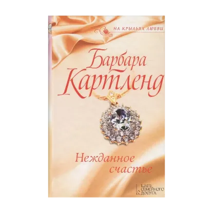 Зображення Нежданное счастье