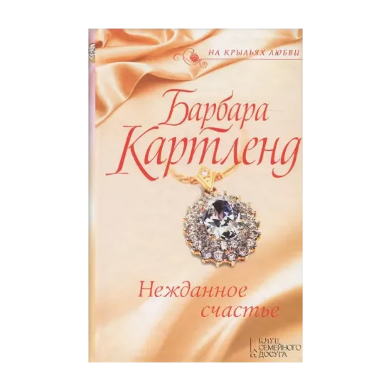 Зображення Нежданное счастье