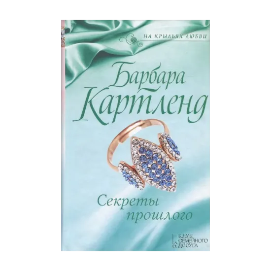 Зображення Секреты прошлого
