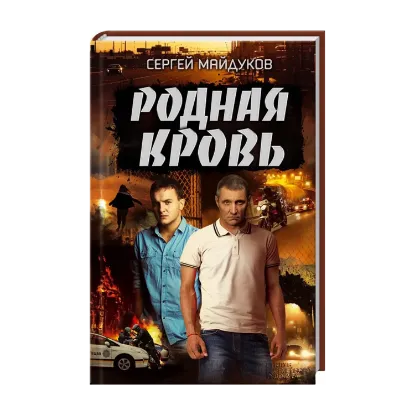 Зображення Родная кровь