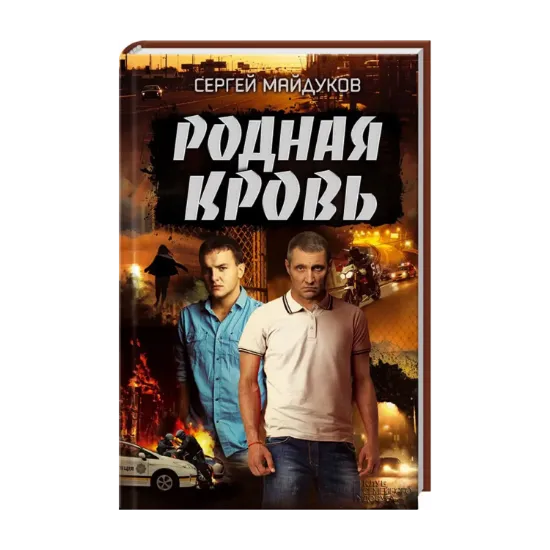 Зображення Родная кровь