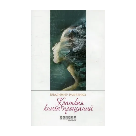 Зображення Краткая книга прощаний