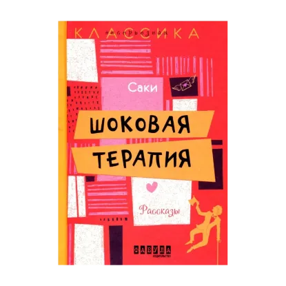 Зображення Шоковая терапия
