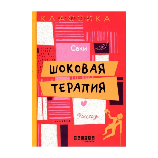 Зображення Шоковая терапия