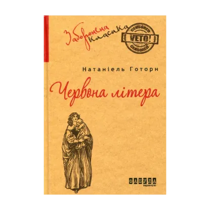 Зображення Червона літера
