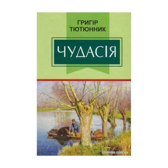 Зображення Чудасія