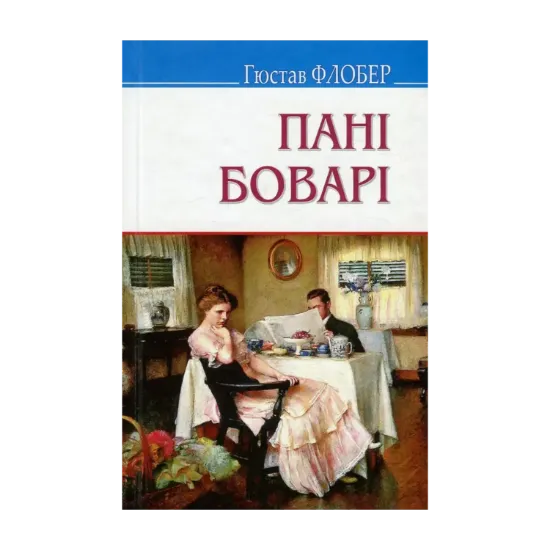 Зображення Пані Боварі