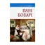 Зображення Пані Боварі