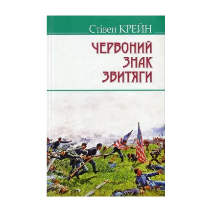 Зображення Червоний знак звитяги