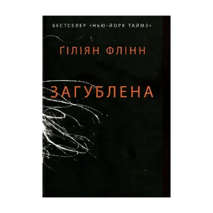 Зображення Загублена